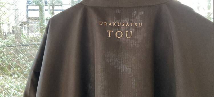里草津荡TOU旅馆(Urakusatsu Tou)图片