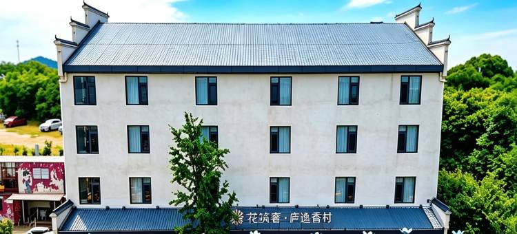 花筑·庐逸香村(九江庐山北海度假区店)图片