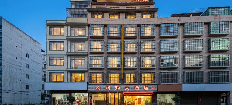 平果科炬大酒店(平果人民医院店)图片