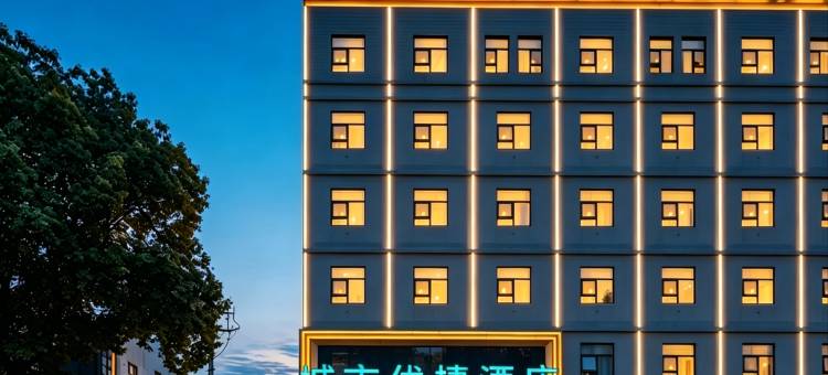城市优捷酒店(慈溪环创爱琴海购物中心店)图片