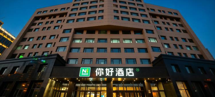你好酒店(长春西安大路西安桥地铁站店)图片