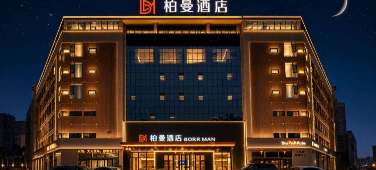 柏曼酒店(乐山高铁站万达广场店)图片