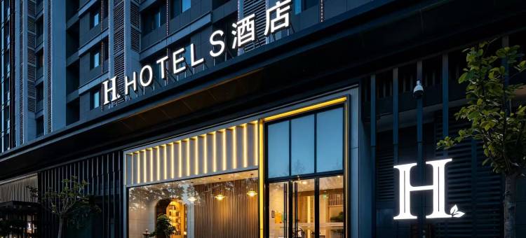 H酒店(西安欧亚国际浐灞半岛店)图片