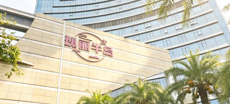 漳州瑰丽半岛酒店图片