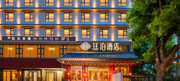 廷泊酒店(长沙岳麓山梅溪湖公园店)图片