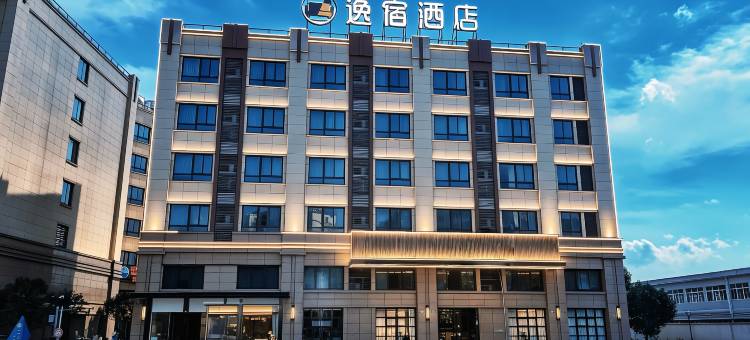 逸宿酒店(宁波咸祥观海商厦店)图片
