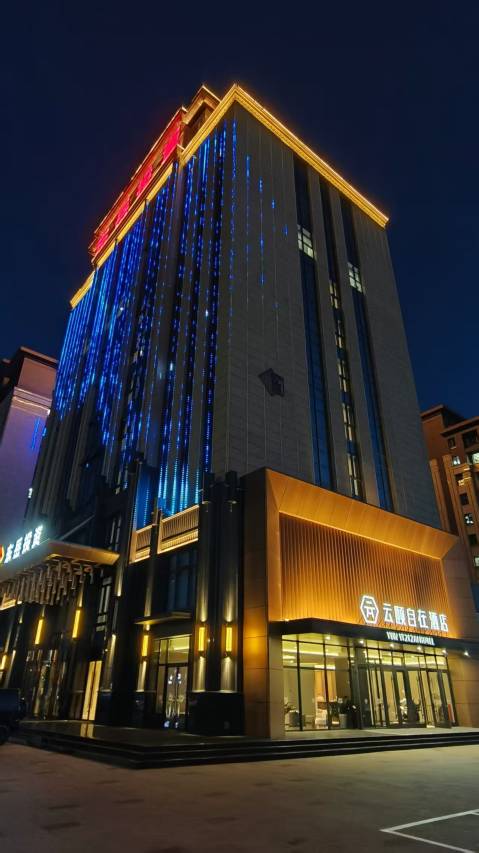 云颐自在酒店(鄂尔多斯东胜区全民健身中心店)图片