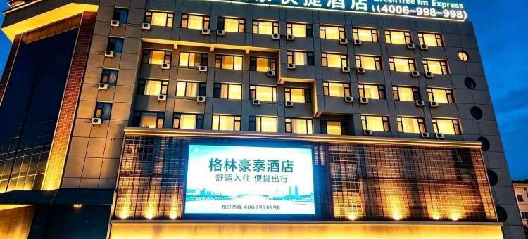 格林豪泰酒店(大连金州桃园小区鸿伟澜山轻轨站店)图片