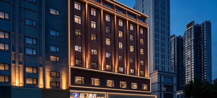 运7酒店(宜昌万达广场游客中心店)图片