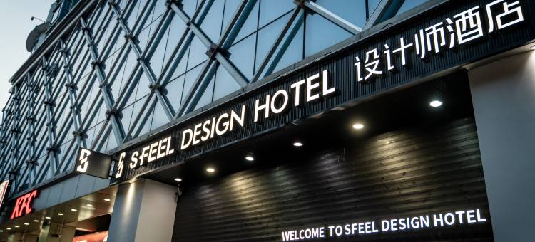 SFEEL设计师酒店(惠州西湖水东街店)图片