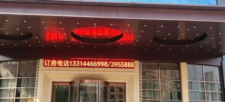 玉屏笛阳酒店图片