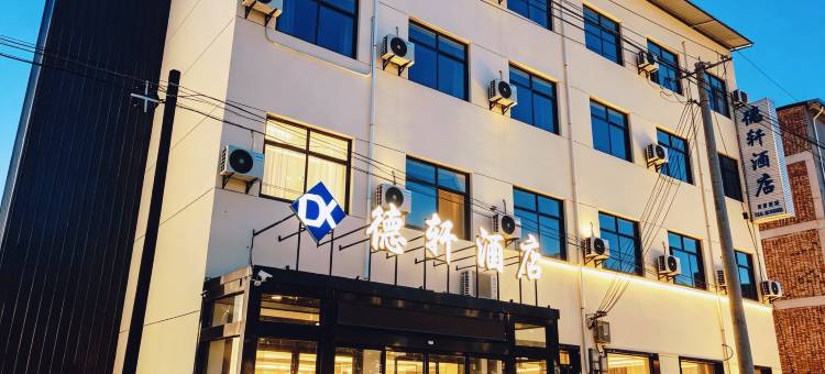永寿德轩酒店(美井公园店)图片