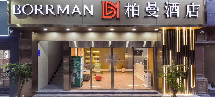 柏曼酒店(彭水滨江路店)图片