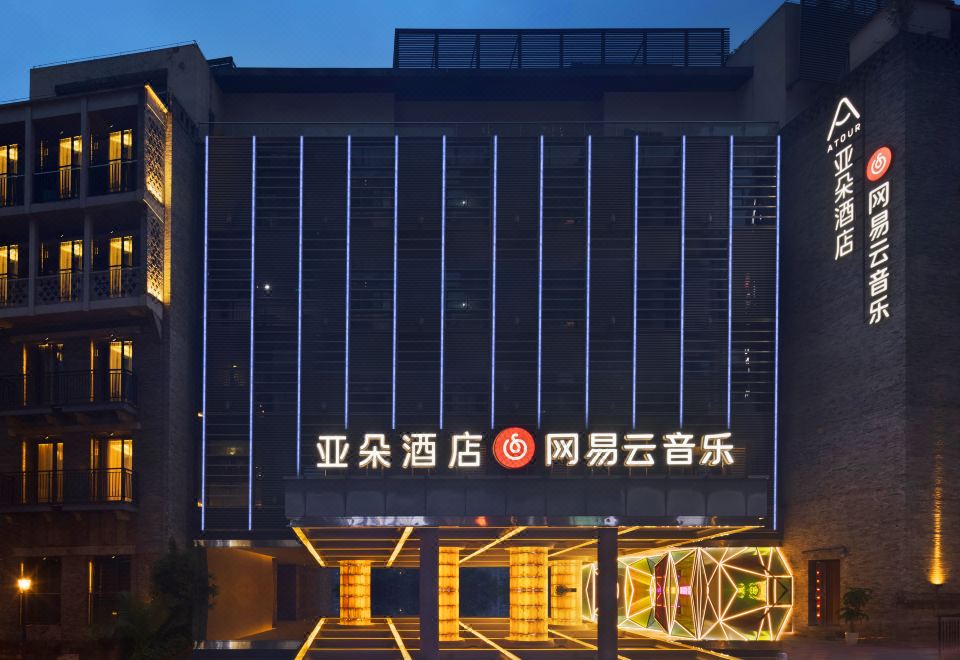 重庆天地网易云音乐亚朵酒店外景图