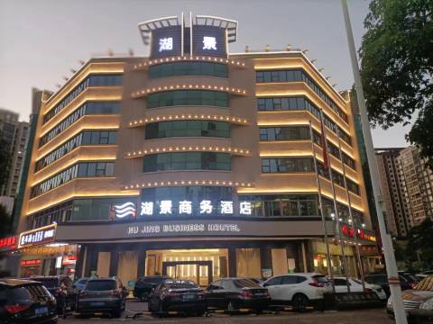 惠州湖景商务酒店(金山湖公园店)