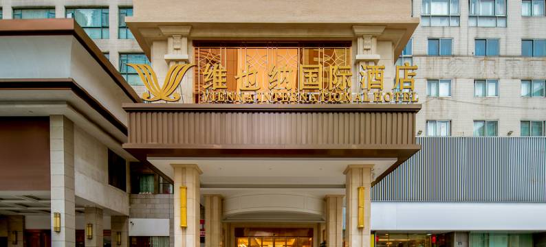 维也纳国际酒店(杭州西湖文化广场地铁站店)图片