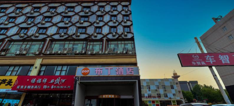 布丁酒店(西安科技二路文理学院店)图片