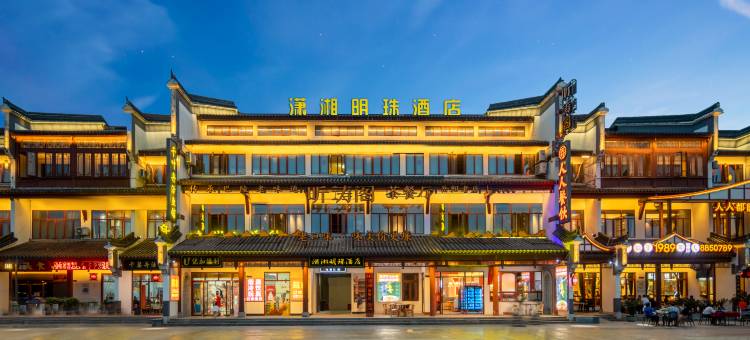 岳阳潇湘明珠酒店(岳阳楼景区店)图片