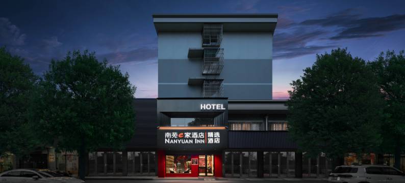 南苑E家精选酒店(北仑富邦广场店)图片