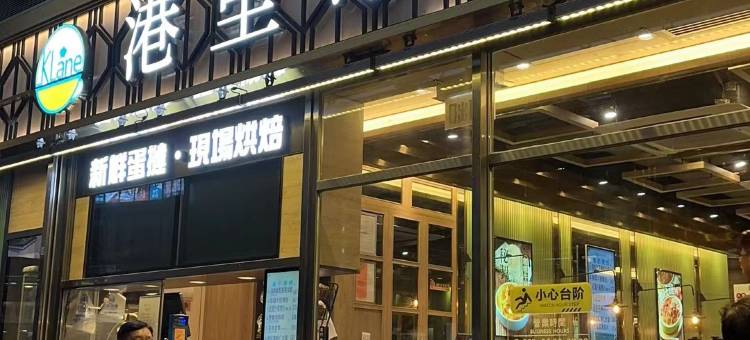 香港港城宾馆 (西九高铁站店)图片