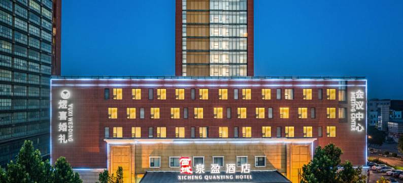 济南西城泉盈酒店(长清大学城店)图片