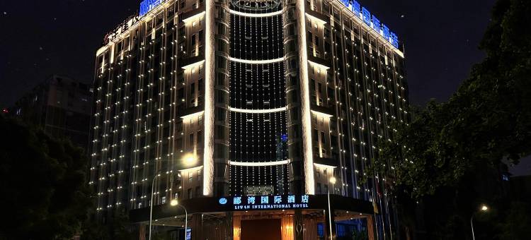成都郦湾国际酒店(迎宾大道店)图片