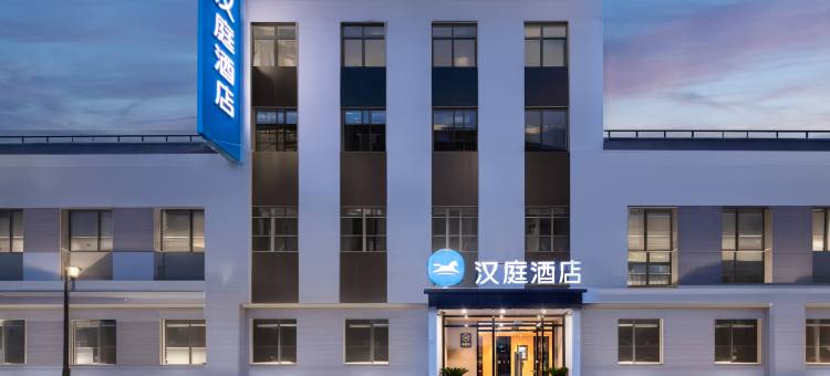 汉庭酒店(北京总部基地店)图片