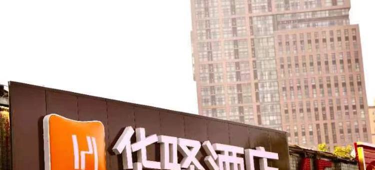 如家华驿酒店(成都四川师大店)图片