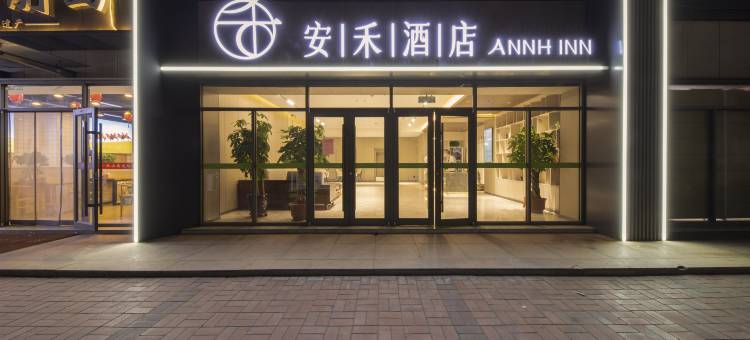 安禾酒店(白云路禧瑞都店)图片