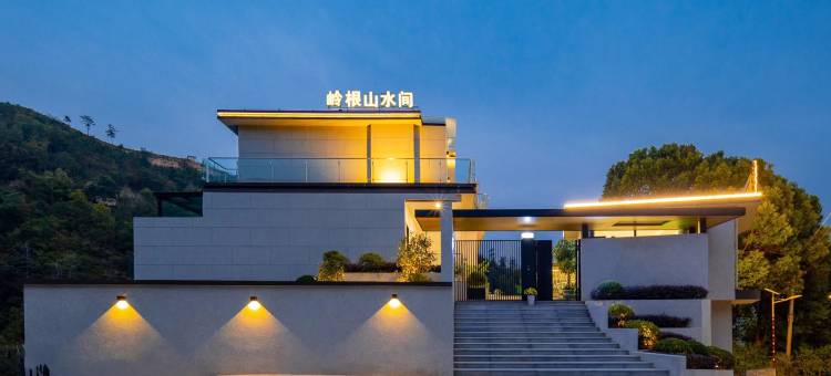平阳岭根山水间民宿图片
