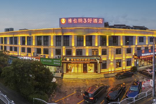 维也纳3好酒店(宝山万达广场店)预订价格,联系电话位置地址【携程酒店