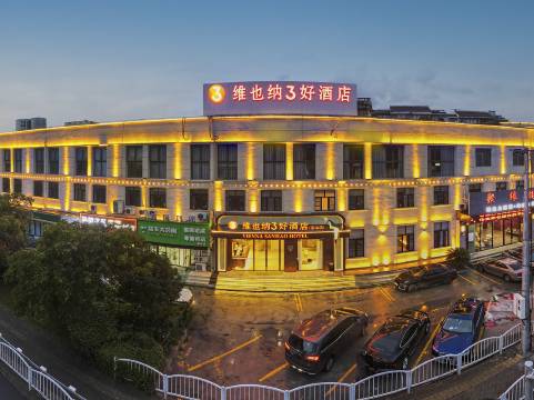 维也纳3好酒店(宝山万达广场店)