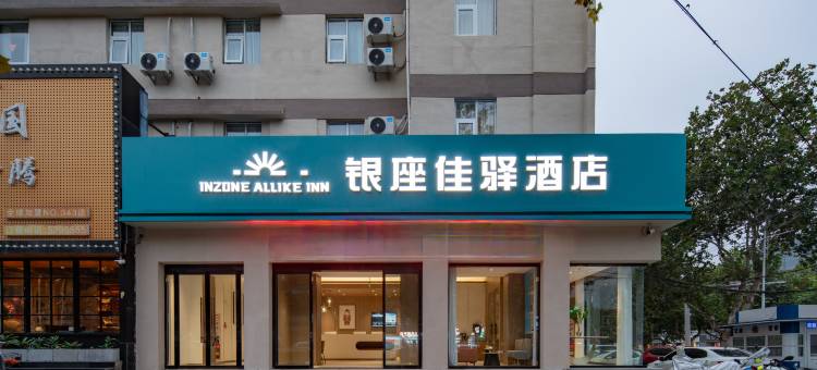 银座佳驿酒店(枣庄文化路店)图片