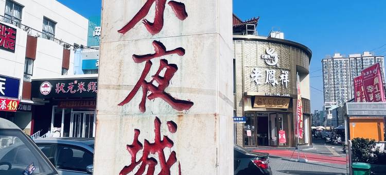 新泰铂曼酒店(不夜城店)图片
