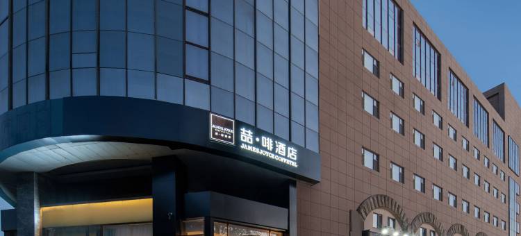 喆啡酒店(青岛栈桥火车站店)图片