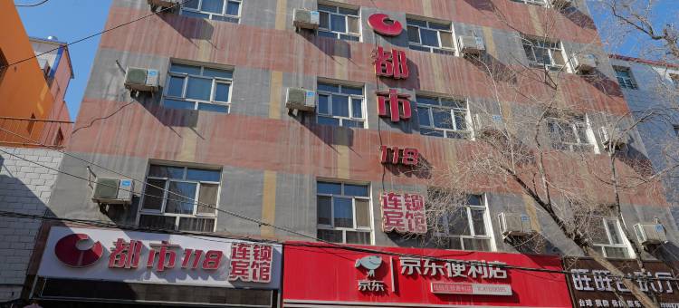 都市118连锁宾馆(财经大学四七四空军医院店)图片