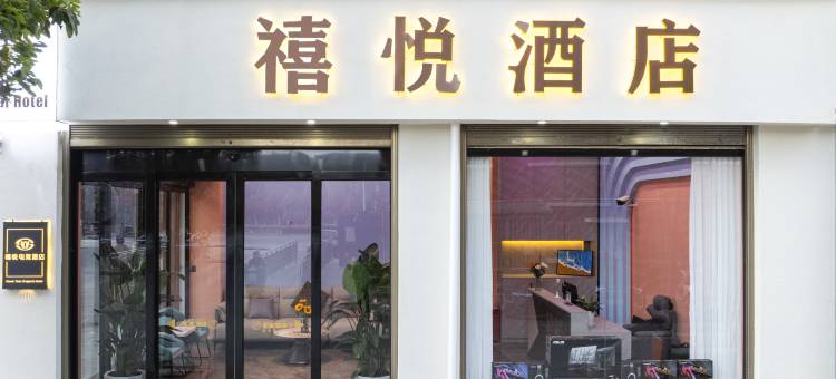 禧悦影视 | 电竞酒店(万达店)图片