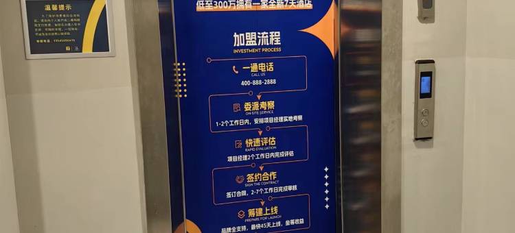 7天连锁酒店(镇江火车站店)图片