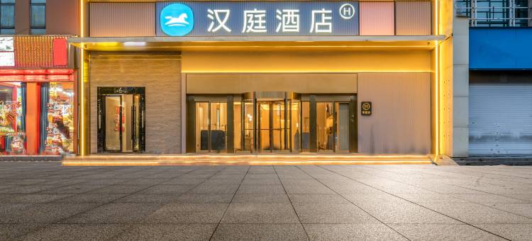 汉庭酒店(台州黄岩中心店)图片