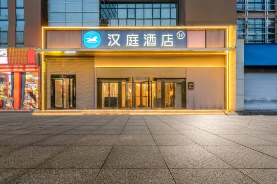 汉庭酒店(台州黄岩中心店)