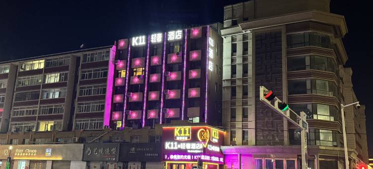 K11轻奢酒店(公主岭火车站店)图片
