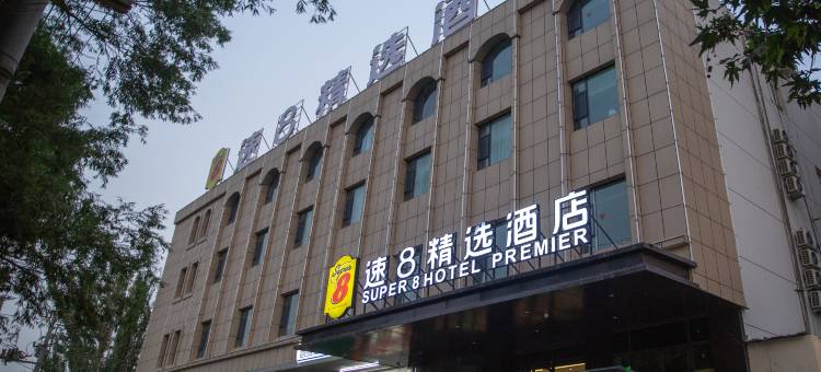 速8精选酒店(喀什古城西域大道店)图片