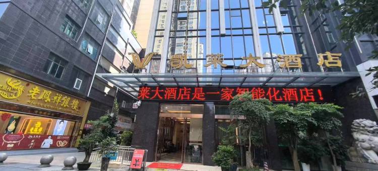 余庆凯莱大酒店图片