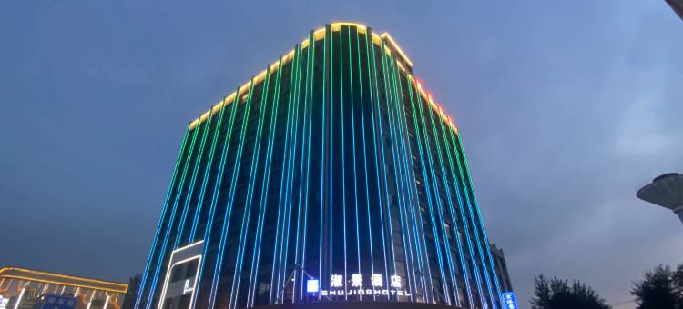 霸州淑景酒店图片