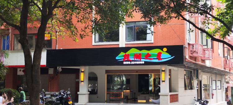 泉州段湖之星酒店(西街西湖店)图片