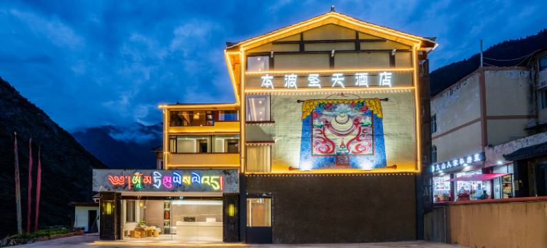 九寨沟本波圣天酒店图片