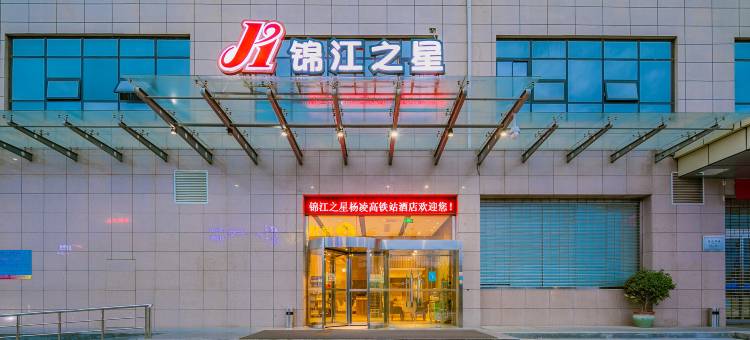 锦江之星(咸阳杨凌高铁站店)图片