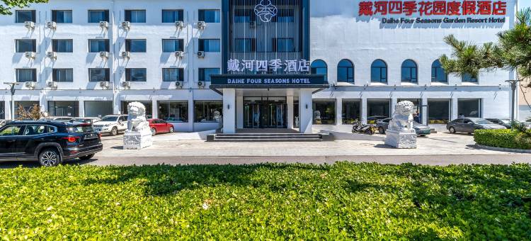 戴河四季花园度假酒店(南戴河仙螺岛景区店)图片