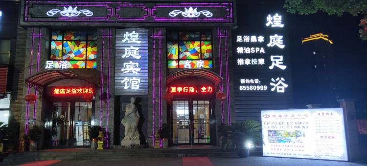 瑞安煌庭宾馆图片