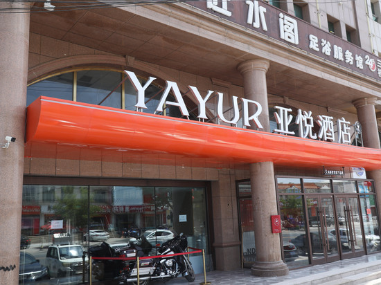 亚悦酒店(锡林郭勒盟太仆寺旗建设南路店)